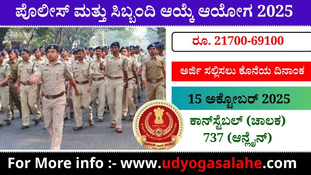 SSC Police Constable Driver Recruitment 2025