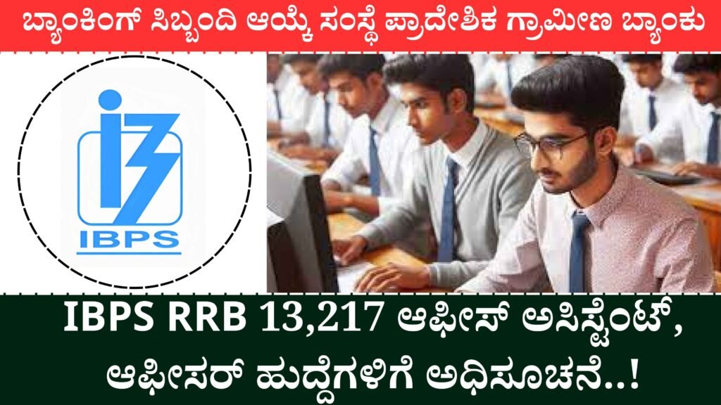 ibps rrb recruitment