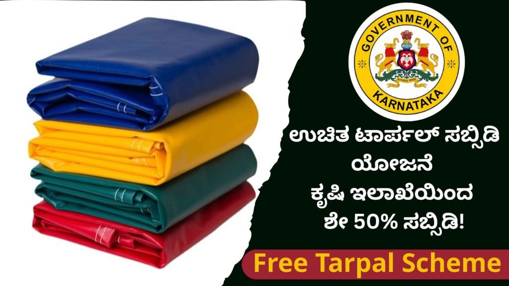 Tarpaulin Free Subsidy In Karnataka