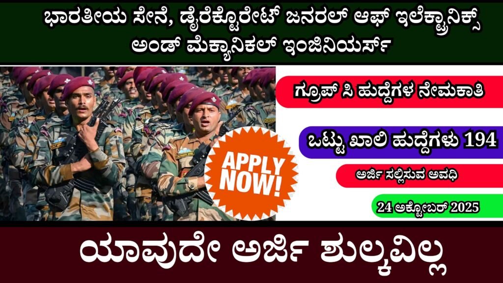 Indian Army DG EME Group C Recruitment 2025 - Apply Offline
