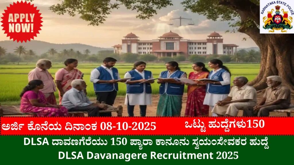 DLSA Davanagere Recruitment 2025