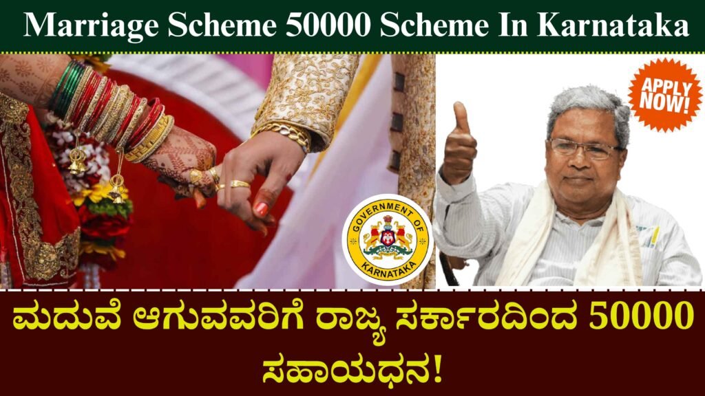 Marriage Scheme 50000 Scheme In Karnataka