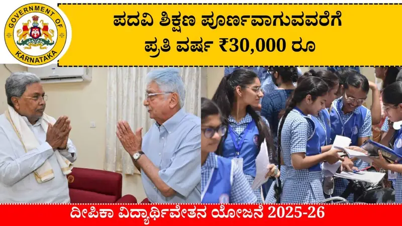 Deepika Scholarship Scheme