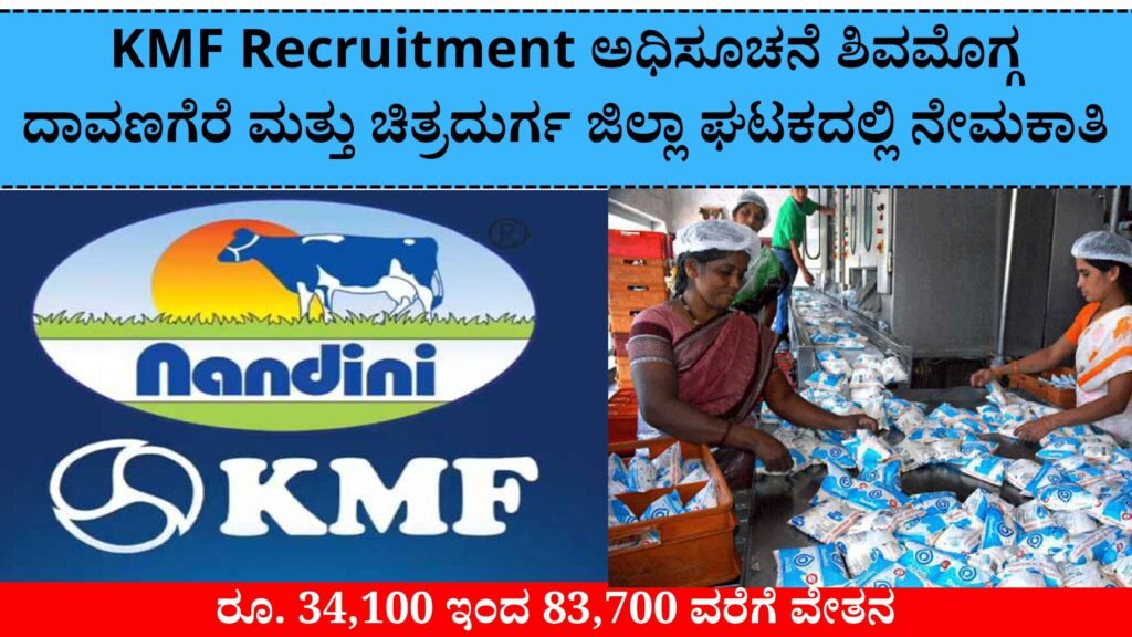 KMF Recruitment