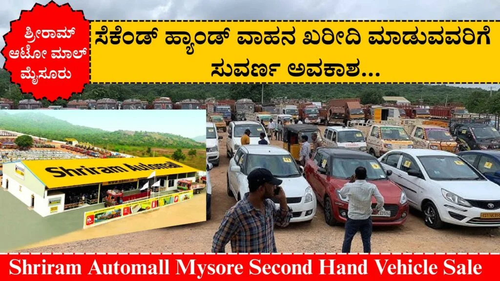 Shriram Automall Mysore Second Hand Vehicle Sale