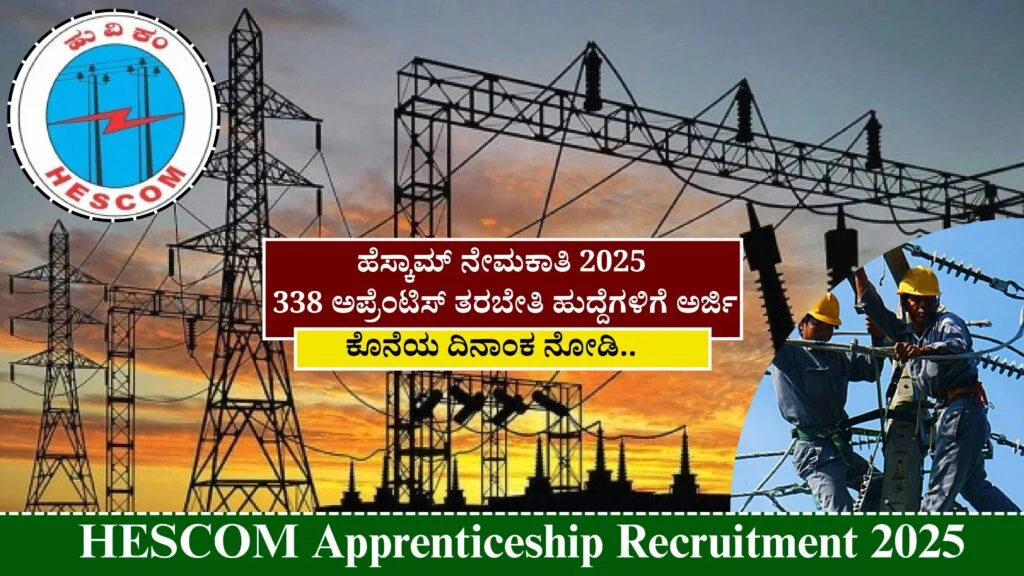 HESCOM Apprenticeship Recruitment 2025