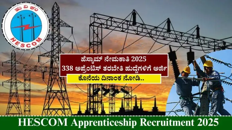 HESCOM Apprenticeship Recruitment 2025