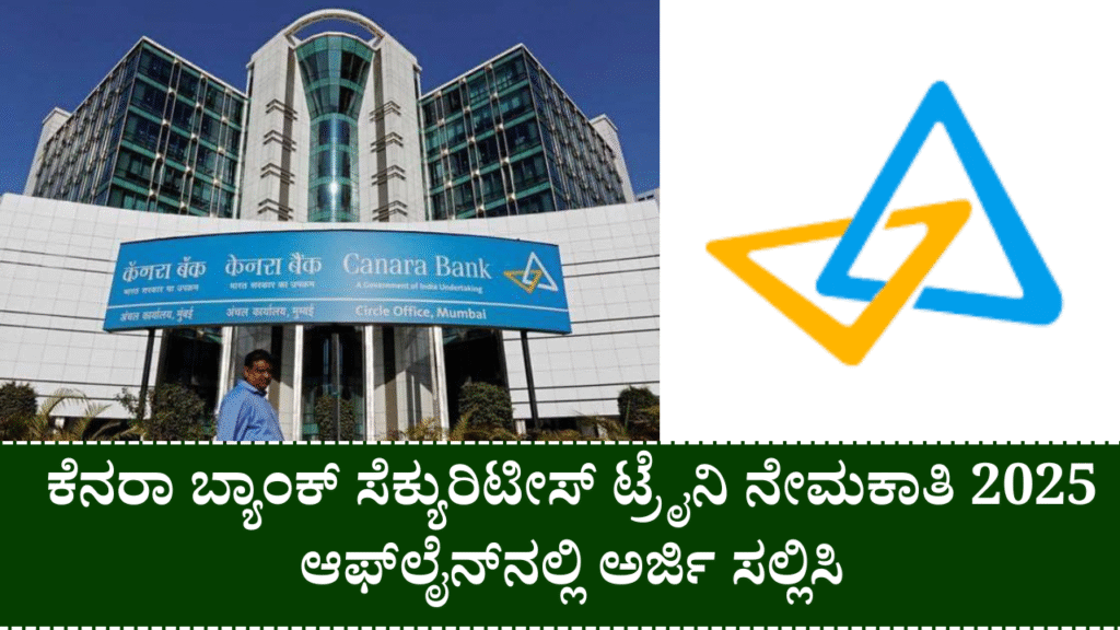 Canara Bank Securities Trainee Recruitment 2025 - Apply Offline