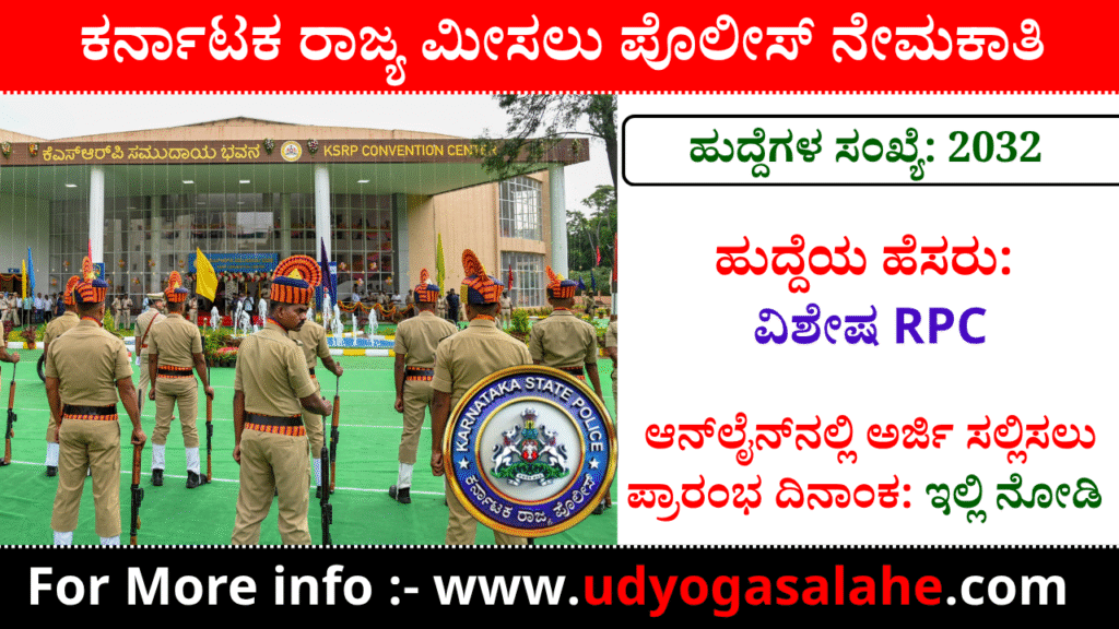 KSRP Recruitment 2025 – Apply Online for 2032 Special RPC Posts