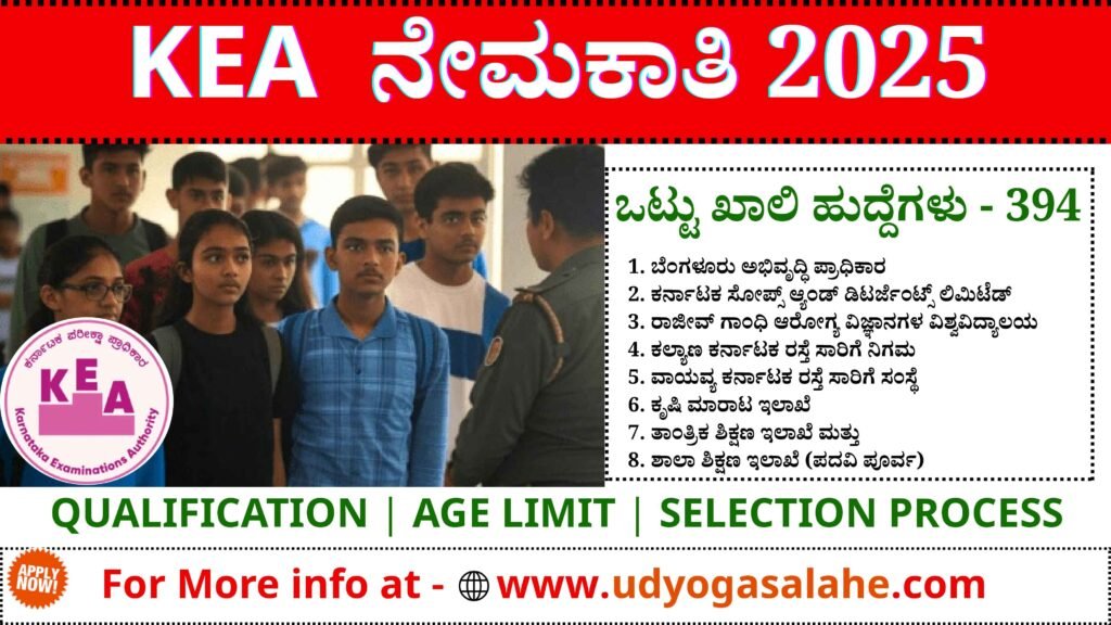 KEA Recruitment 2025