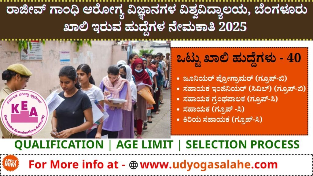 rajiv gandhi university of health sciences recruitment 2025
