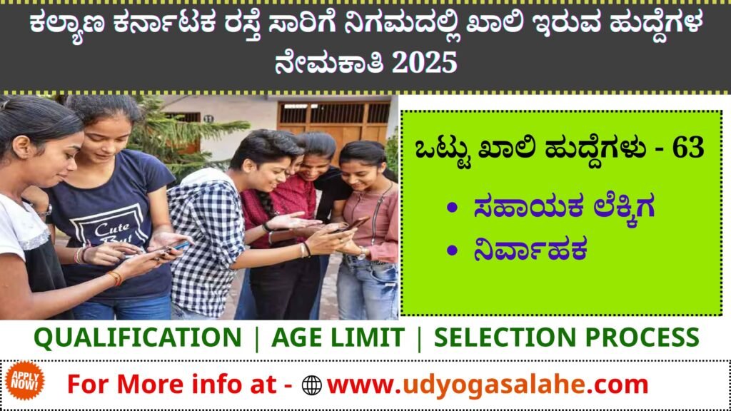 KKRTC Recruitment 2025