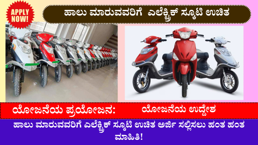 free electric scooty