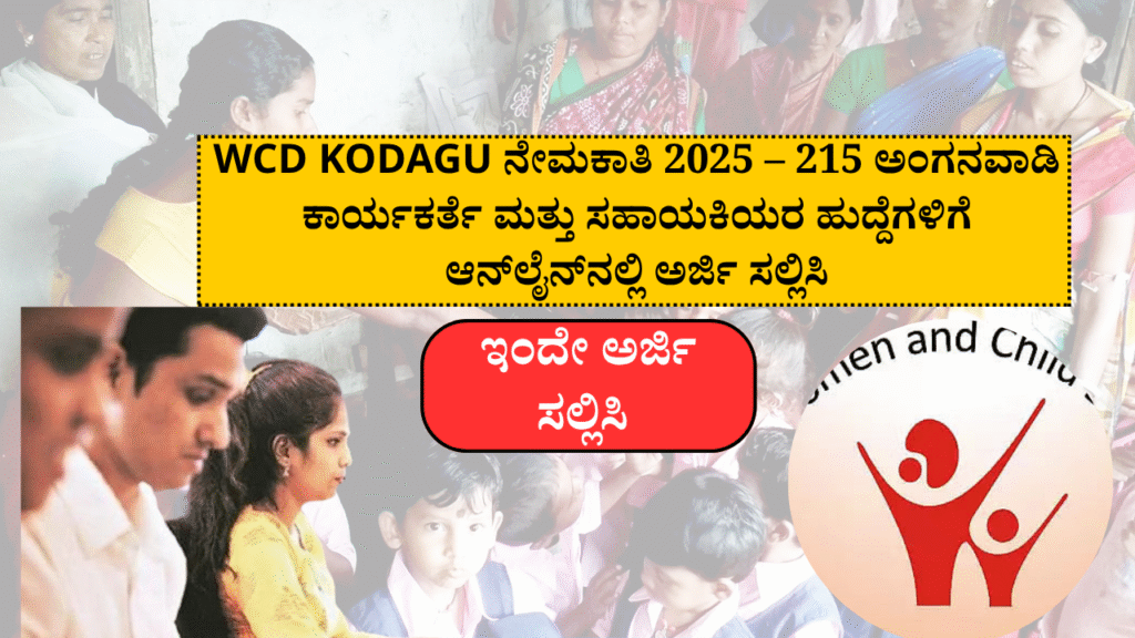 WCD Kodagu Recruitment 2025