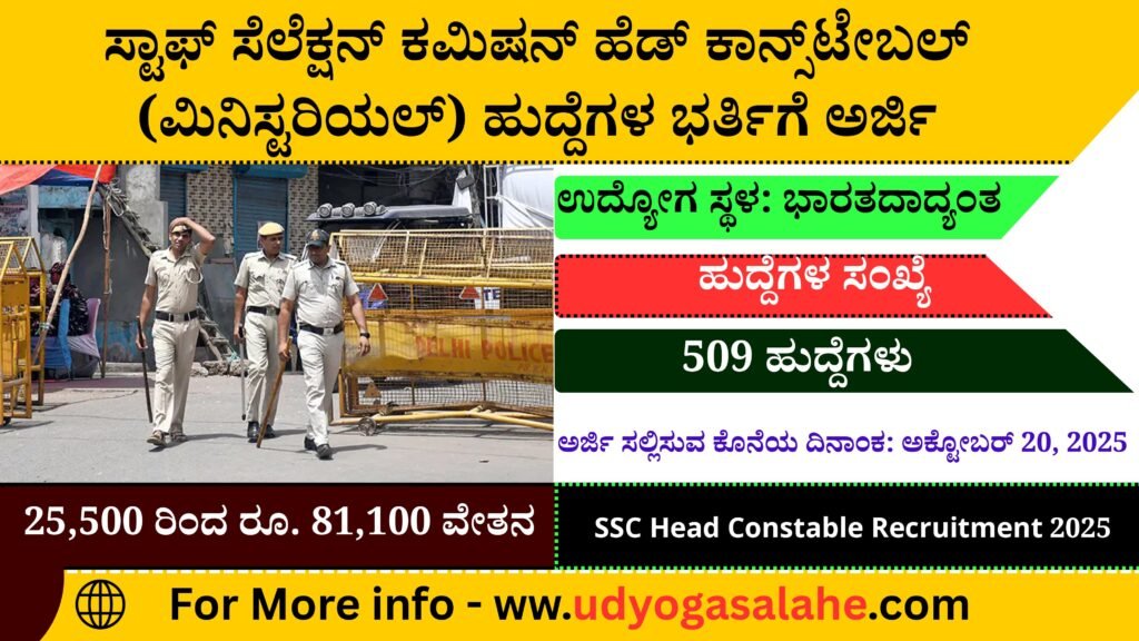 SSC Head Constable Recruitment 2025