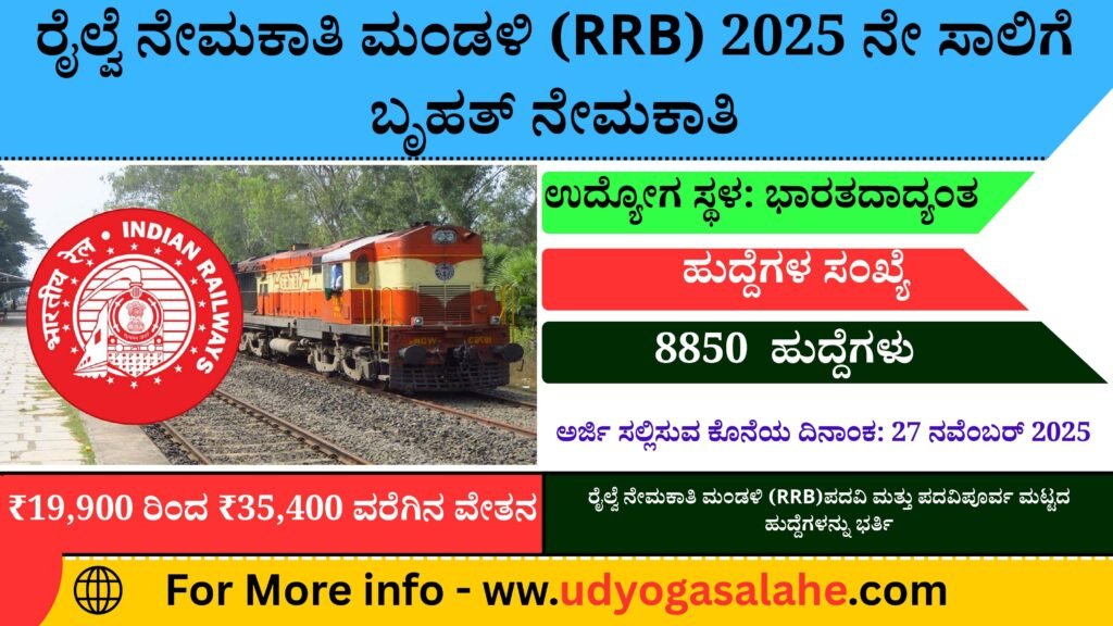 RRB NTPC