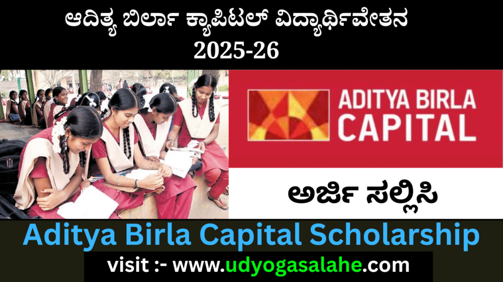 Aditya Birla Capital Scholarship