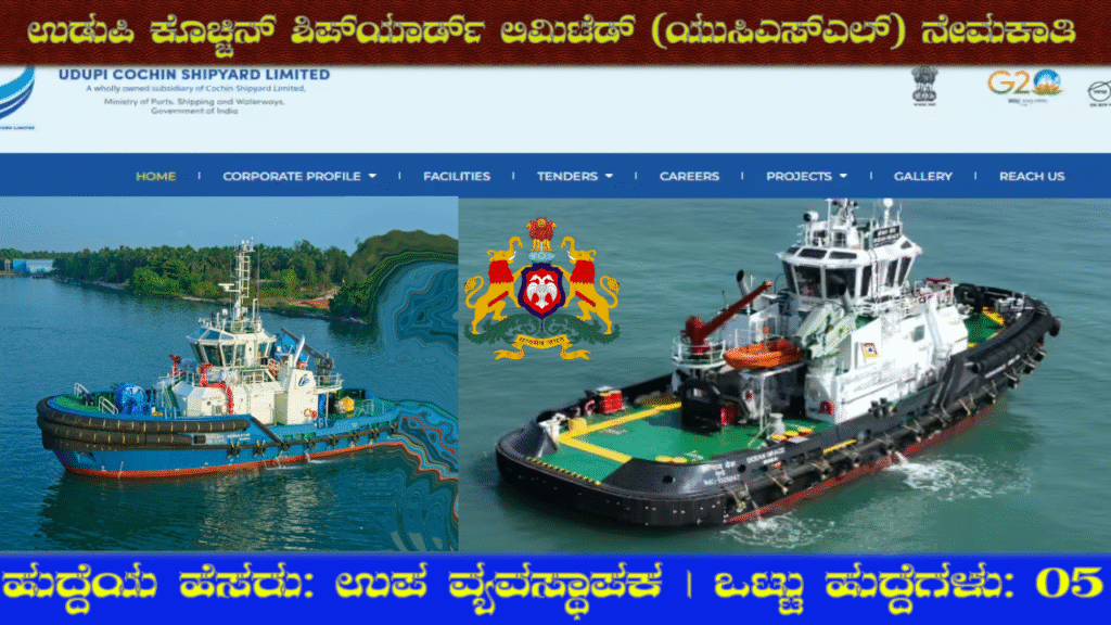 udupi cochin shipyard limited recruitment