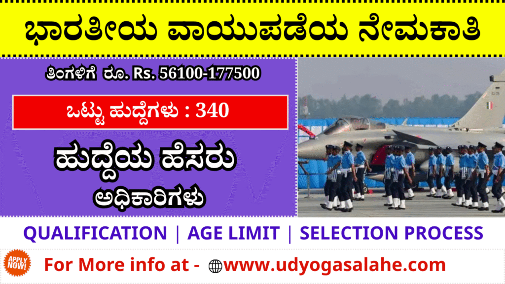 indian air force recruitment