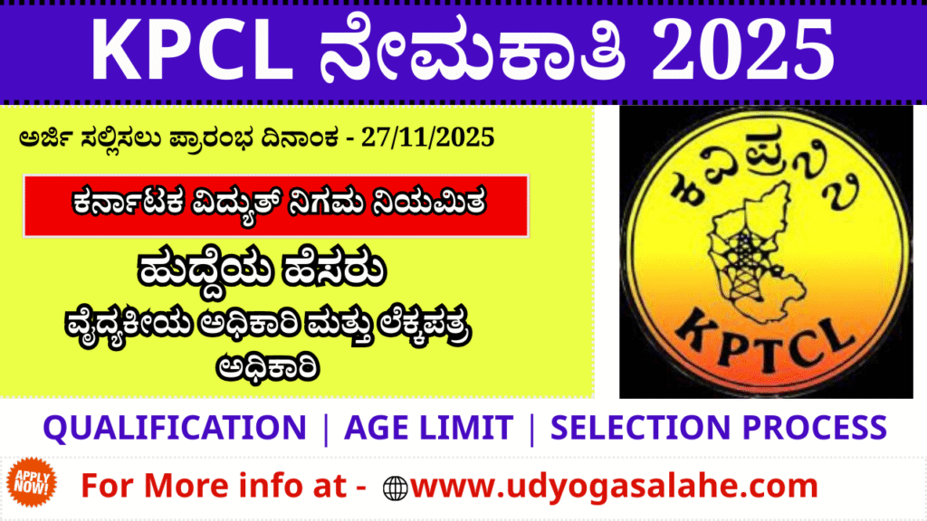 KPCL Recruitment