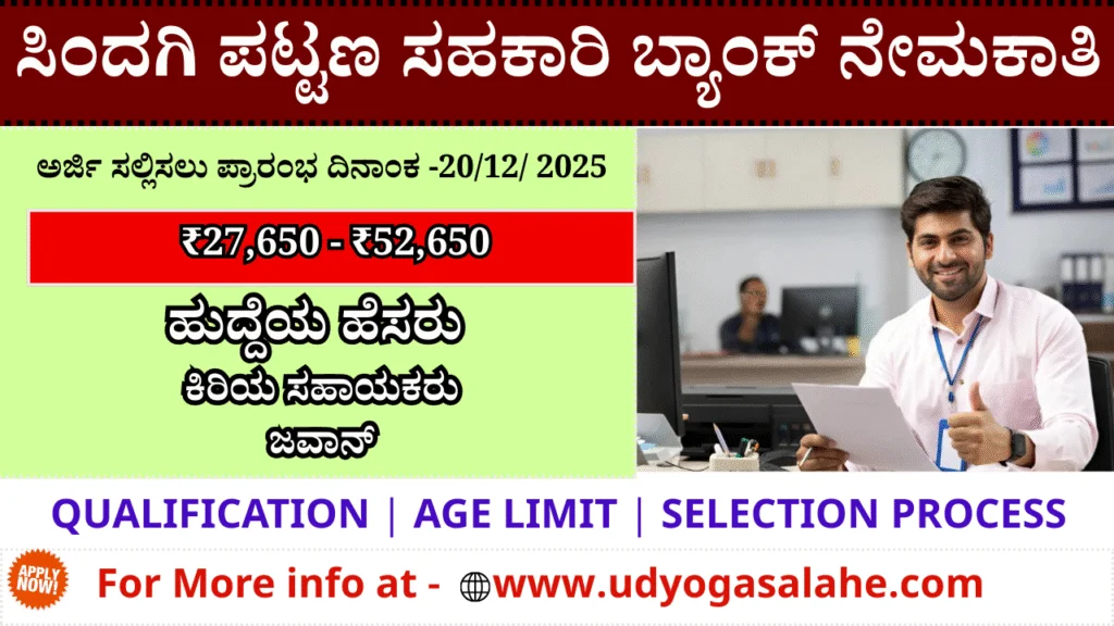 Sindgi Urban Bank Recruitment