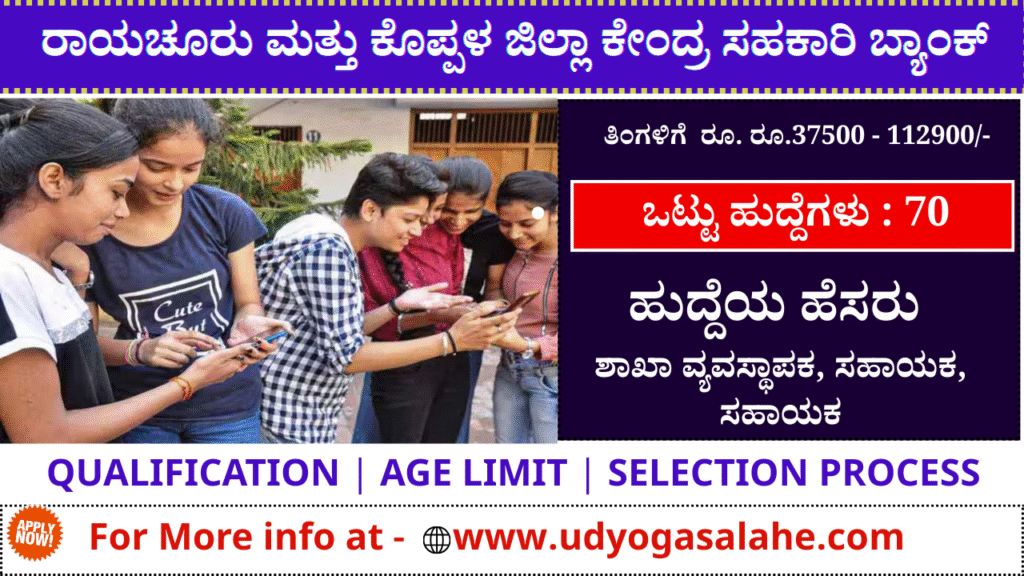 Raichur DCC Bank Recruitment