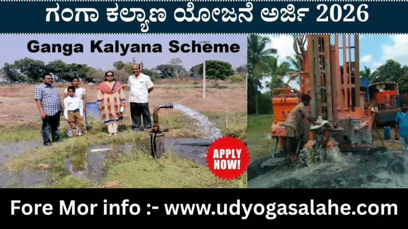 Ganga kalyana yojane application