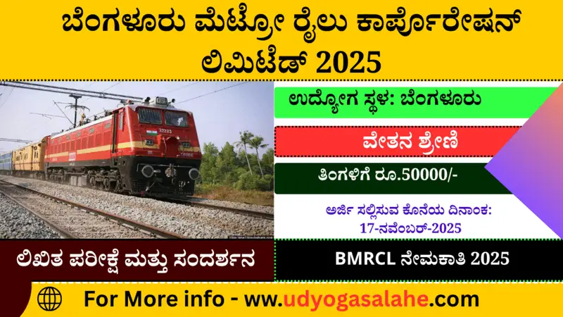 BMRCL RECRUITMENT 2025