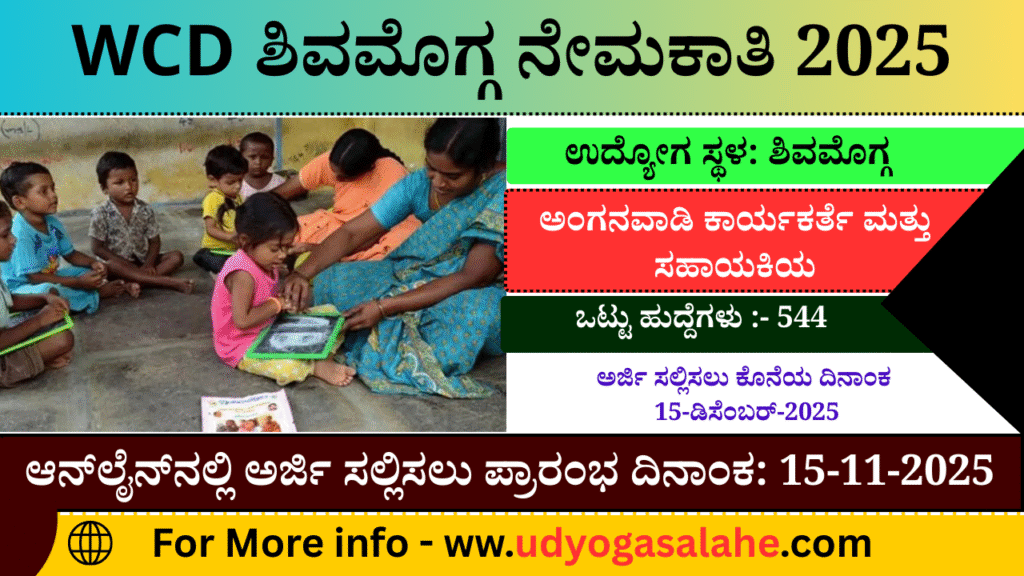 WCD Shivamogga Recruitment 2025